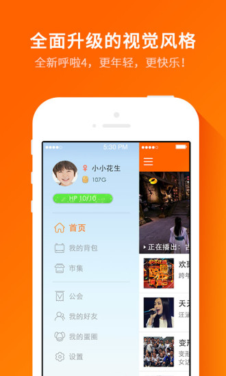 免費下載社交APP|呼啦 app開箱文|APP開箱王