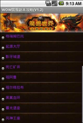 WOW国服副本攻略 V1.7