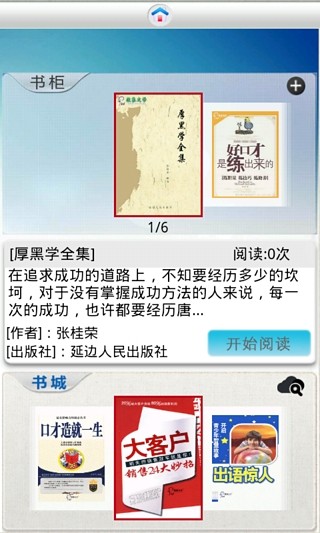 免費下載書籍APP|厚黑学全集 app開箱文|APP開箱王