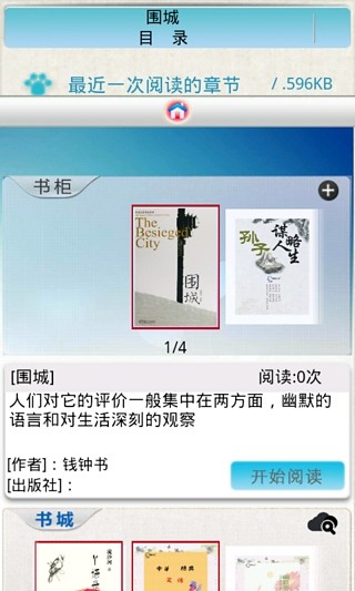 免費下載書籍APP|围城 app開箱文|APP開箱王