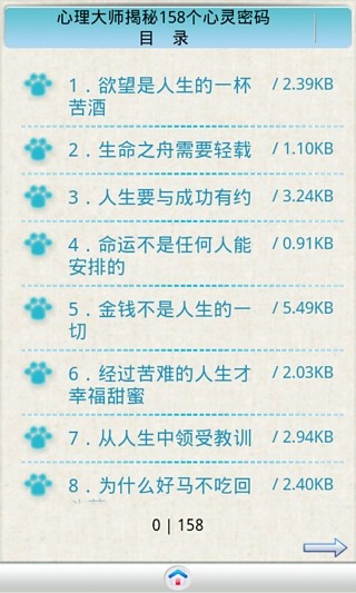 免費下載健康APP|心理大师揭秘158个心灵密码 app開箱文|APP開箱王