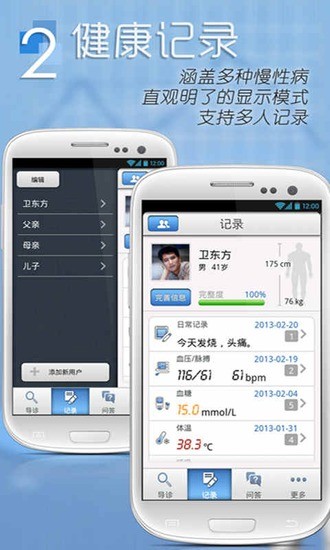 【免費健康App】全科医生(大众版）-APP點子