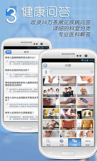 【免費健康App】全科医生(大众版）-APP點子