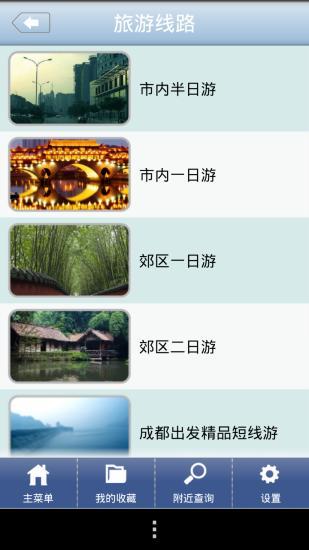 免費下載旅遊APP|成都旅游一点通 app開箱文|APP開箱王