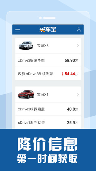 【免費生活App】买车宝-APP點子
