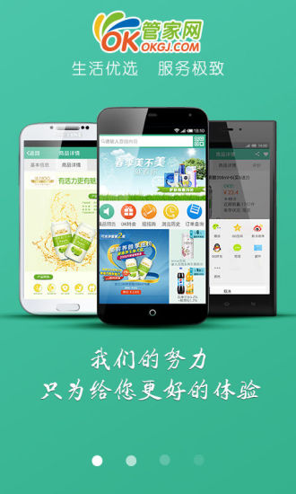 免費下載生活APP|OK管家网 app開箱文|APP開箱王