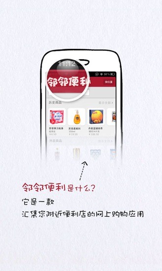 免費下載購物APP|邻邻便利 app開箱文|APP開箱王