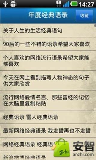 免費下載生活APP|年度经典语录 app開箱文|APP開箱王