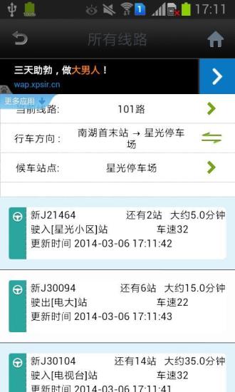 免費下載生活APP|乌鲁木齐实时公交 app開箱文|APP開箱王