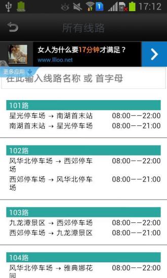 免費下載生活APP|乌鲁木齐实时公交 app開箱文|APP開箱王