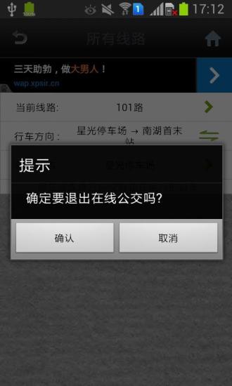 免費下載生活APP|乌鲁木齐实时公交 app開箱文|APP開箱王