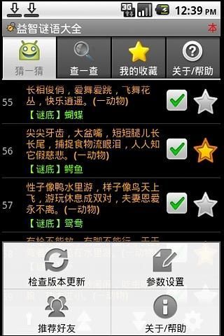 【免費益智App】儿童益智谜语大全-APP點子