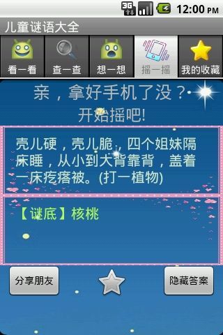 【免費益智App】儿童益智谜语大全-APP點子