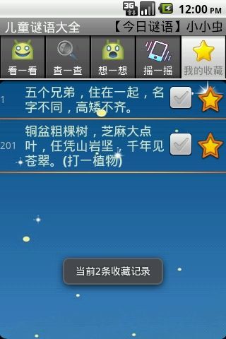 【免費益智App】儿童益智谜语大全-APP點子