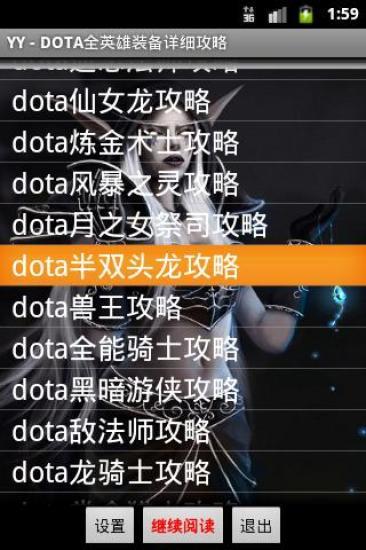 dota全英雄装备详细攻略