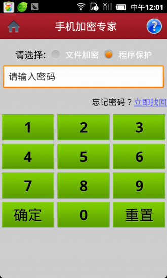 【免費程式庫與試用程式App】手机加密专家-APP點子