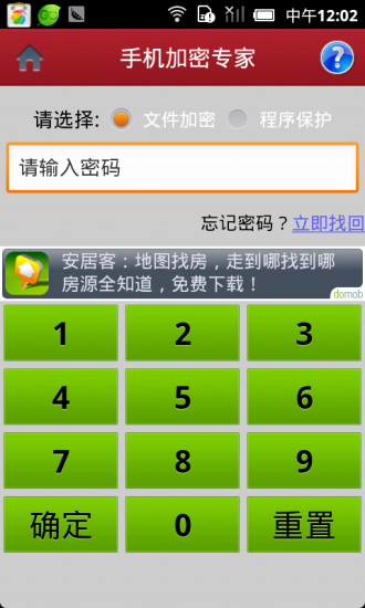 【免費程式庫與試用程式App】手机加密专家-APP點子