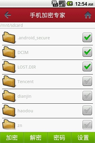 手机加密专家