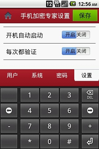 免費下載工具APP|手机加密专家 app開箱文|APP開箱王