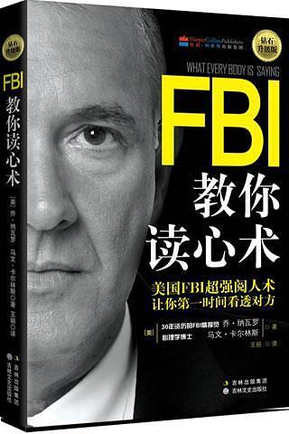 免費下載書籍APP|FBI教你读心术 app開箱文|APP開箱王