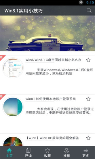 Win8实用小技巧