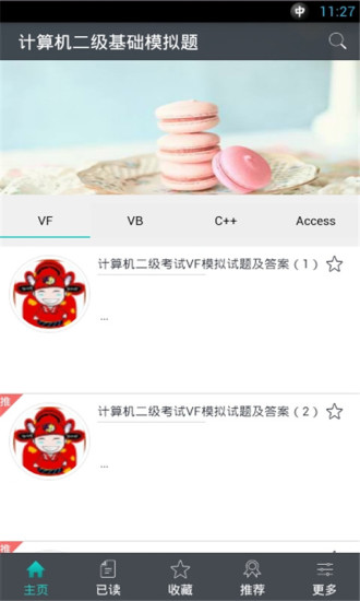 免費下載書籍APP|计算机二级基础模拟题 app開箱文|APP開箱王