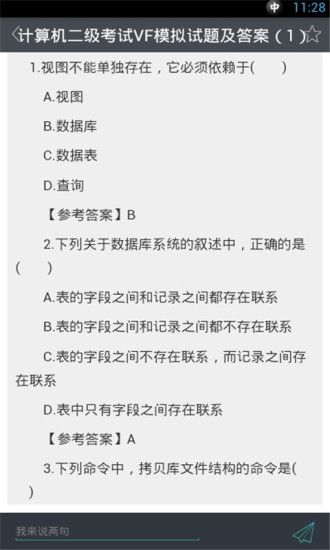 免費下載書籍APP|计算机二级基础模拟题 app開箱文|APP開箱王