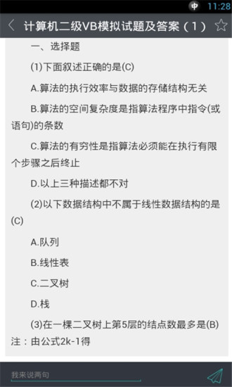 免費下載書籍APP|计算机二级基础模拟题 app開箱文|APP開箱王