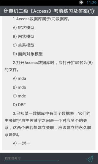 免費下載書籍APP|计算机二级基础模拟题 app開箱文|APP開箱王