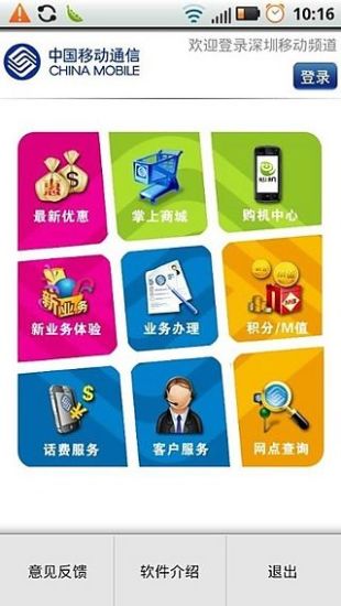 免費下載程式庫與試用程式APP|深圳移动频道 app開箱文|APP開箱王