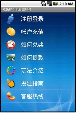 【免費財經App】双色球手机彩票软件-APP點子