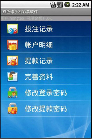 【免費財經App】双色球手机彩票软件-APP點子