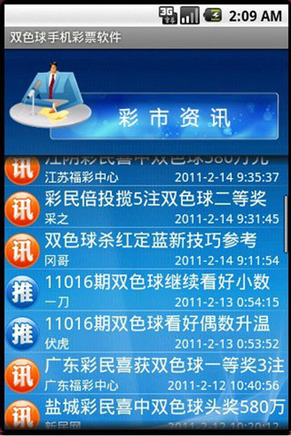 【免費財經App】双色球手机彩票软件-APP點子