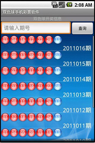 【免費財經App】双色球手机彩票软件-APP點子