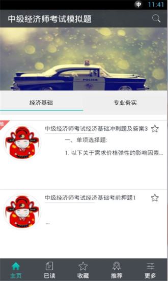 免費下載書籍APP|中级经济师考试模拟题 app開箱文|APP開箱王