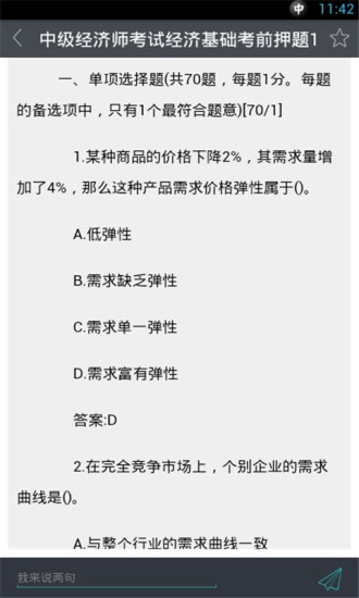 免費下載書籍APP|中级经济师考试模拟题 app開箱文|APP開箱王