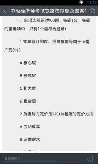 免費下載書籍APP|中级经济师考试模拟题 app開箱文|APP開箱王