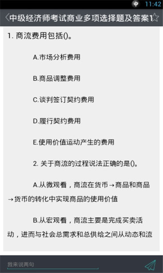 免費下載書籍APP|中级经济师考试模拟题 app開箱文|APP開箱王