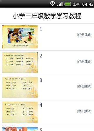 小学三年级数学学习教程