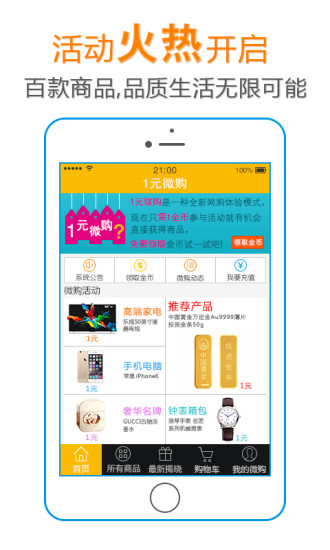 免費下載購物APP|1元微购 app開箱文|APP開箱王