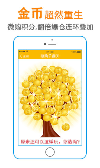 免費下載購物APP|1元微购 app開箱文|APP開箱王