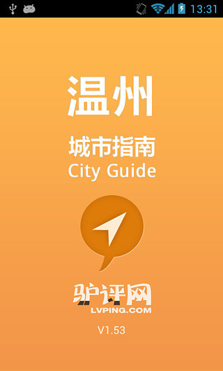 免費下載交通運輸APP|温州城市指南 app開箱文|APP開箱王