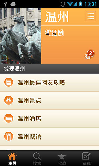 免費下載交通運輸APP|温州城市指南 app開箱文|APP開箱王