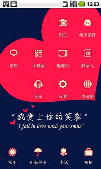 【免費個人化App】YOO主题-爱，呢喃-APP點子