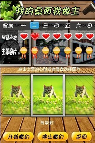 【免費個人化App】魔幻桌面-APP點子