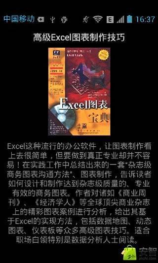 免費下載書籍APP|Excel图表制作 app開箱文|APP開箱王