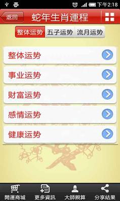 免費下載娛樂APP|蛇年生肖运程 app開箱文|APP開箱王