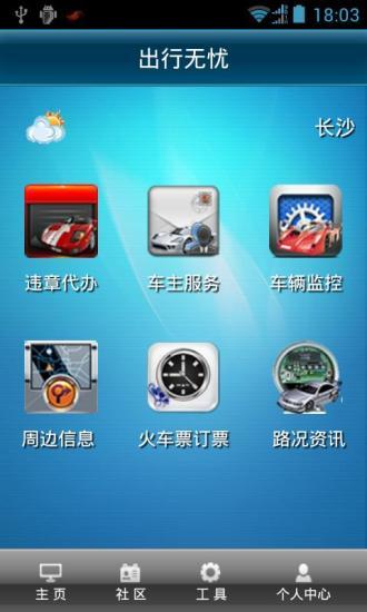 免費下載交通運輸APP|交通违章-出行无忧 app開箱文|APP開箱王