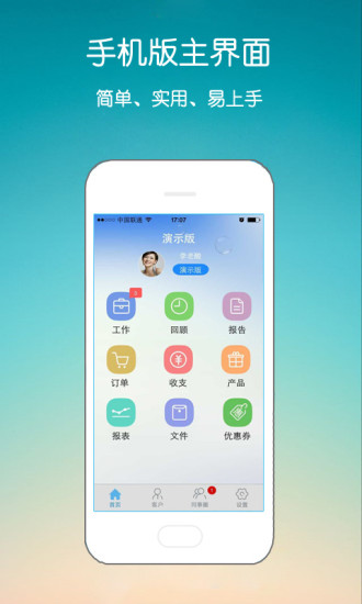 总管家云CRM