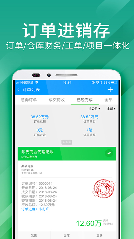 总管家云CRM 截图 4